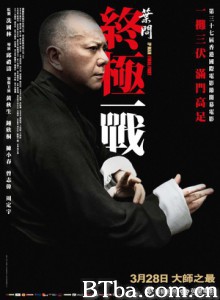 叶问:终极一战/叶问终极篇之香江岁月/Ip Man:The Final Fight 叶问:终极一战/叶问终极篇之香江岁月/Ip Man:The Final Fight-720p|1080p高清bt种子下载