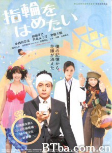 我想戴上戒指/想为你戴上戒指/Yubiwa wo hametai-720p|1080p高清bt种子下载