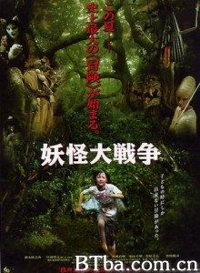 妖怪大战争-720p|1080p高清bt种子下载