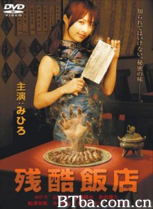 残酷饭店-720p|1080p高清bt种子下载