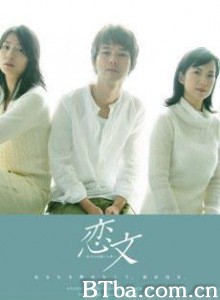 戀文/恋文 〜私たちが愛した男〜-720p|1080p高清bt种子下载