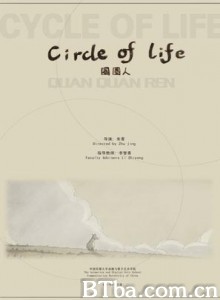 圈圈人-720p|1080p高清bt种子下载