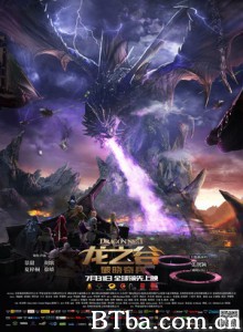 龙之谷:破晓奇兵/龙之谷之黑龙崛起/龙之谷大电影 龙之谷:破晓奇兵/龙之谷之黑龙崛起/龙之谷大电影-720p|1080p高清bt种子下载