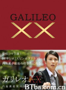 神探伽利略XX内海薰最后的案件愚弄/神探伽利略XX：内海薰终极调查(港)/Galileo XX-720p|1080p高清bt种子下载