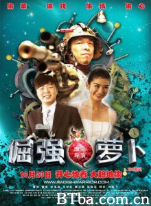 倔强萝卜/倔强的萝卜/倔犟萝卜-720p|1080p高清bt种子下载