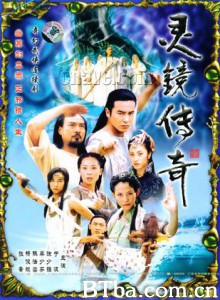 灵镜传奇/水月洞天续集-灵镜传奇-720p|1080p高清bt种子下载