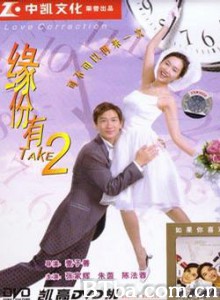 缘份有TAKE2/缘分有take2/Love Correction 缘份有TAKE2/缘分有take2/Love Correction-720p|1080p高清bt种子下载