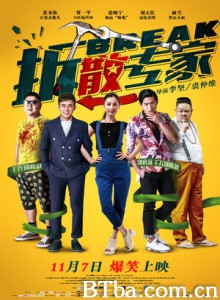 拆散专家/Nature Law/Break-720p|1080p高清bt种子下载