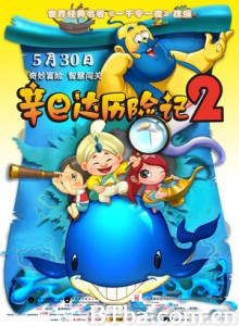 辛巴达历险记2/The Adventures of Sinbad 2 辛巴达历险记2/The Adventures of Sinbad 2-720p|1080p高清bt种子下载