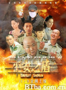 平安之盾 平安之盾-720p|1080p高清bt种子下载