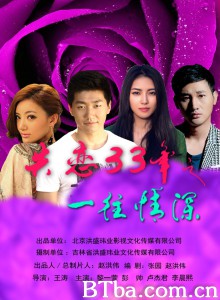 失恋33年之一往情深 失恋33年之一往情深-720p|1080p高清bt种子下载