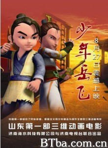 少年岳飞-720p|1080p高清bt种子下载