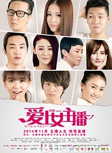 爱上女主播-720p|1080p高清bt种子下载