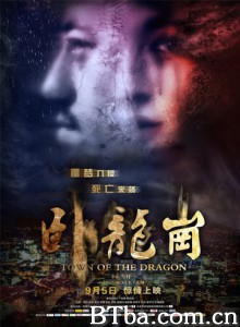 卧龙岗/Town of the Dragon-720p|1080p高清bt种子下载