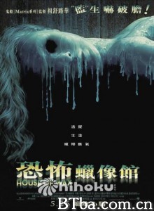 恐怖蜡像馆/腊像院魔王/House of Wax-720p|1080p高清bt种子下载