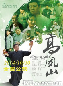 高凤山/Drama Artist-720p|1080p高清bt种子下载