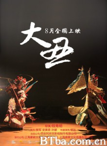 大丑 大丑-720p|1080p高清bt种子下载