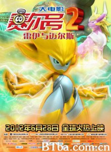 赛尔号大电影2之雷伊与迈尔斯/赛尔号2：雷伊与迈尔斯/Seer II-720p|1080p高清bt种子下载