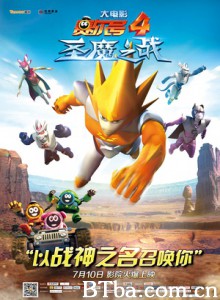 赛尔号大电影4：圣魔之战/赛尔号4/Seer 4-720p|1080p高清bt种子下载