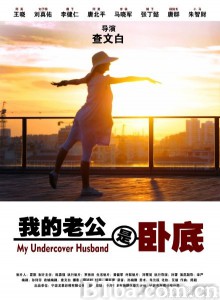 毒·爱/毒爱/我的老公是卧底 毒·爱/毒爱/我的老公是卧底-720p|1080p高清bt种子下载