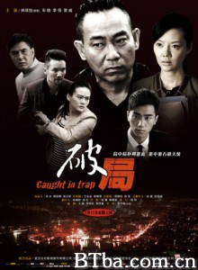 破局/Caught in trap-720p|1080p高清bt种子下载