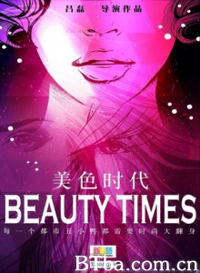 美色时代-720p|1080p高清bt种子下载