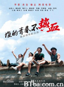 谁的青春不热血-720p|1080p高清bt种子下载
