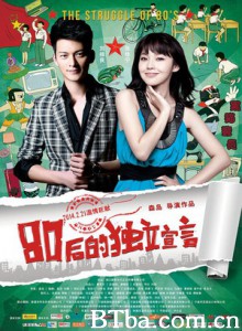 80后的独立宣言/The Struggle of 80's-720p|1080p高清bt种子下载