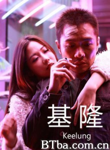 基隆/Keelung-720p|1080p高清bt种子下载