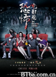 恐怖电影院/The Haunted Cinema 恐怖电影院/The Haunted Cinema-720p|1080p高清bt种子下载