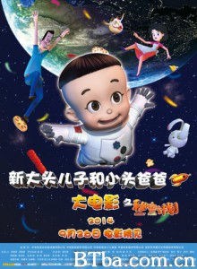 新大头儿子和小头爸爸之秘密计划/新大头儿子和小头爸爸大电影/Secret Plans-720p|1080p高清bt种子下载