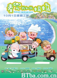 麦兜我和我妈妈/麦兜·我和我妈妈/麦兜故事6 麦兜我和我妈妈/麦兜·我和我妈妈/麦兜故事6-720p|1080p高清bt种子下载