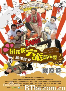 桃花侠大战菊花怪/Peach Man vs Chrysanthemum Blame-720p|1080p高清bt种子下载