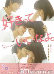 只要你说你爱我/只要你说你爱我 真人版/Sukitte Ii nayo-720p|1080p高清bt种子下载