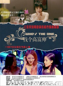 找个高富帅？/谈婚论嫁18天-720p|1080p高清bt种子下载