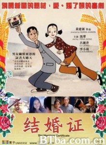 谁说我不在乎/结婚证/The Marriage Certificate-720p|1080p高清bt种子下载