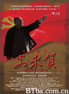 大地赤子史来贺/史来贺/Shi Laihe Son of Earth-720p|1080p高清bt种子下载