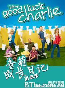 查莉成长日记 第四季/好运查莉 第四季-720p|1080p高清bt种子下载