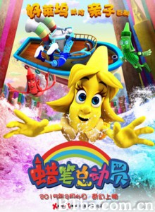 蜡笔总动员/小蜡笔们的彩色世界大冒险/The Crayon Story-720p|1080p高清bt种子下载