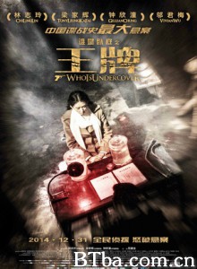 王牌/谁是卧底之王牌/Who is undercover 王牌/谁是卧底之王牌/Who is undercover-720p|1080p高清bt种子下载