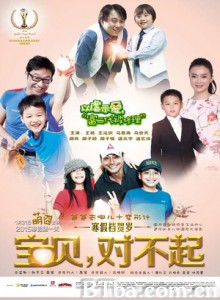 宝贝，对不起/心得乐大电影/孩子去哪儿：心得乐-720p|1080p高清bt种子下载