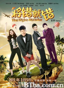 将错就错/The Right Mistake-720p|1080p高清bt种子下载