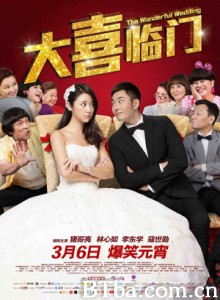 大喜临门/大囍臨門/The Wonderful Wedding-720p|1080p高清bt种子下载