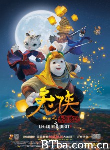 兔侠之青黎传说/兔侠传奇2：青黎传说/Legend of A Rabbit: The Martial of Fire-720p|1080p高清bt种子下载
