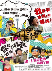 唐伯虎冲上云霄/Flirting in the Air 唐伯虎冲上云霄/Flirting in the Air-720p|1080p高清bt种子下载