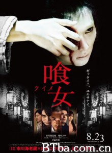食女/鬼门食女(台)/誰にもあげない真四谷怪談-720p|1080p高清bt种子下载