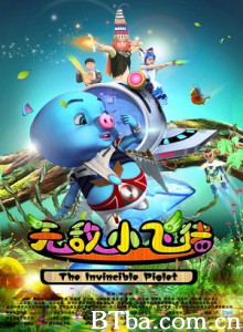 无敌小飞猪/The Invincible Piglet-720p|1080p高清bt种子下载