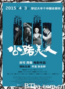 公路美人-720p|1080p高清bt种子下载