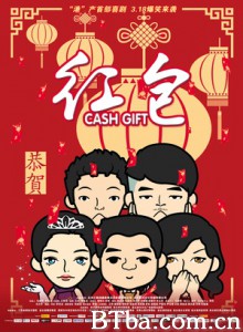 红包/Cash Gift-720p|1080p高清bt种子下载