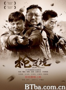 枪过境/一兵一卒/Gun Transit-720p|1080p高清bt种子下载